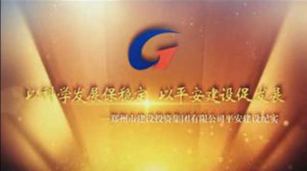 云博官方网站-云博yunbo（中国）,平安建设纪实
